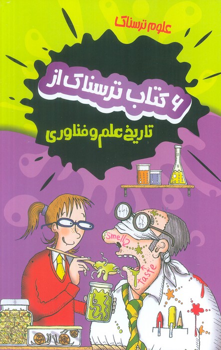 مجموعه علوم ترسناک (6 کتاب ترسناک از تاریخ علم و فناوری)،(6جلدی،باقاب) - ناشربوک | خرید آنلاین کتاب