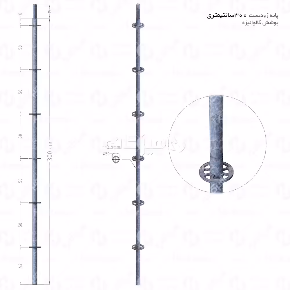 پایه زودبست گالوانیزه 3 متری