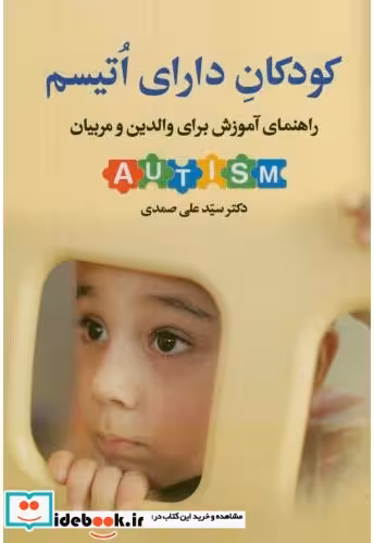کتاب کودکان دارای اتیسم AUTISM
