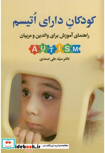 کتاب کودکان دارای اتیسم AUTISM