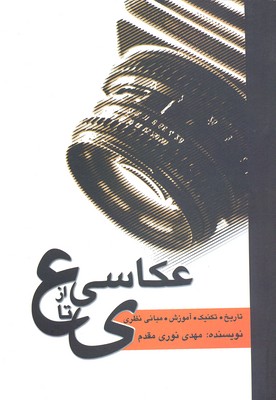 عکاسی از ع تا ی