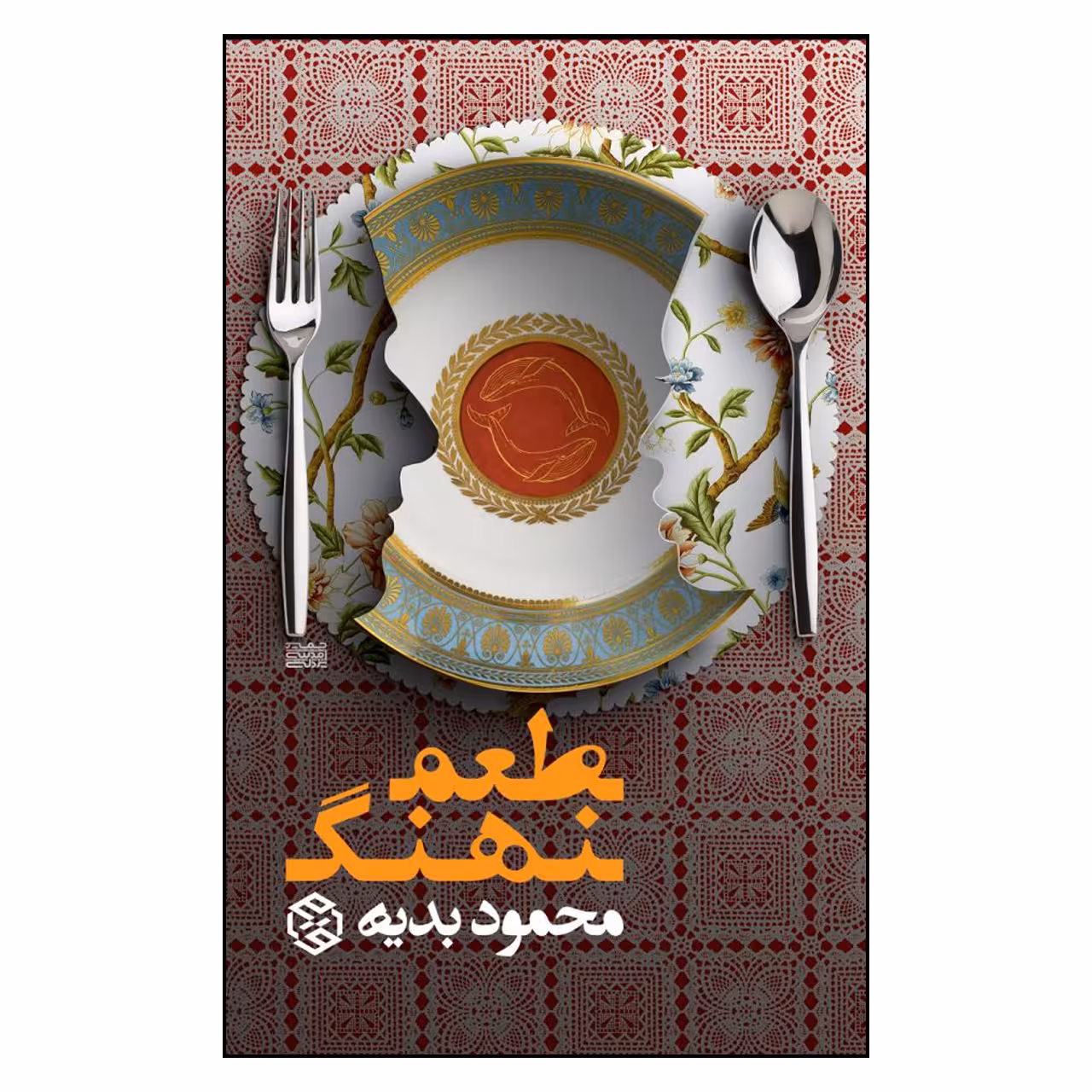 کتاب طعم نهنگ اثر محمود بدیه انتشارات روزنه