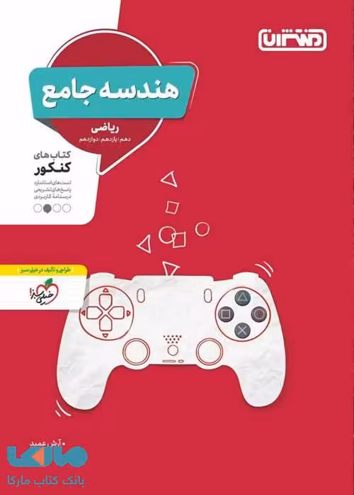 هندسه جامع کنکور نشر منتشران