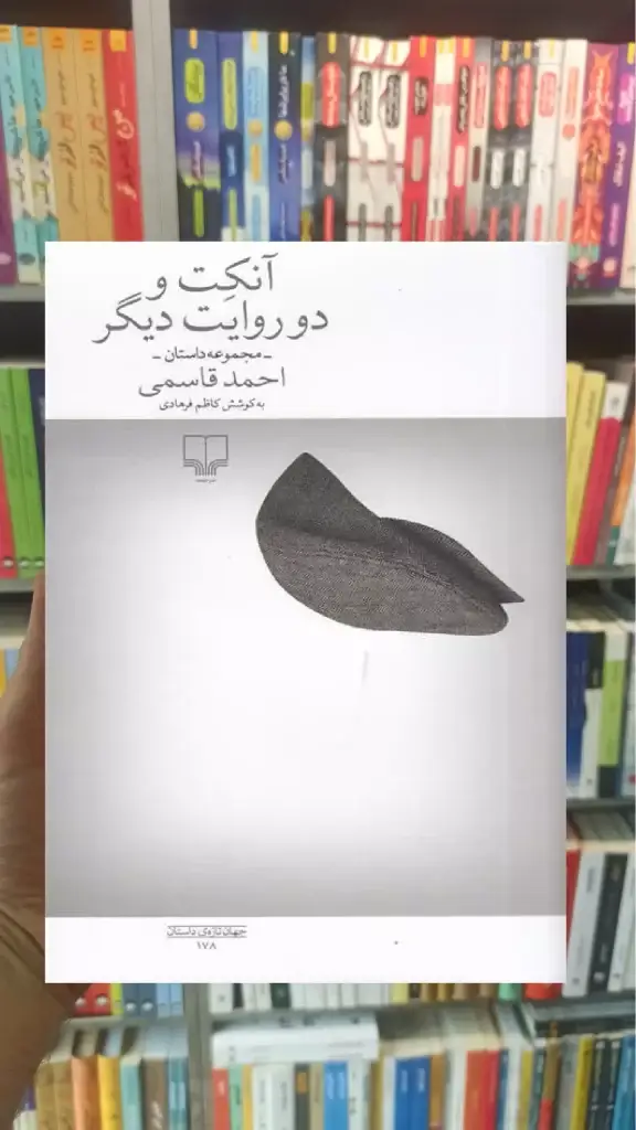 آنکت و دو روایت دیگر چشمه - بانک کتاب ماندگار-قیمت-خرید-کتاب-کمک-درسی-کنکور-دانشگاهی