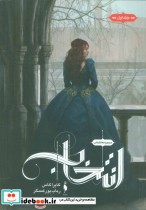 قیمت و خرید کتاب انتخاب 1 نشر باژ اثر کایرا کاس | ایده بوک