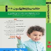 خلاصه بیماری های نلسون 2020 جلد اول