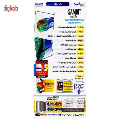 نرم افزار آموزش GAMBIT نشر بهکامان
