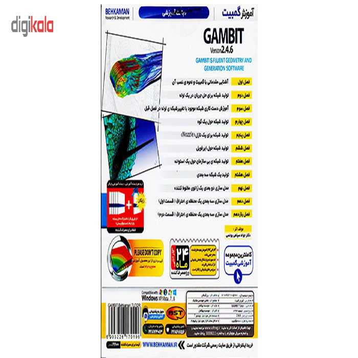 نرم افزار آموزش GAMBIT نشر بهکامان