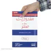 کتاب محدودیت صفر اثر جو ویتالی و دکتر ایهالیاکالا هولن انتشارات کتیبه پارسی