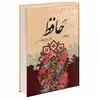 کتاب دیوان حافظ نتشارات آتیسا