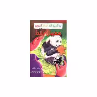 کتاب پک گرین لان (9جلدی) اثر ران روی