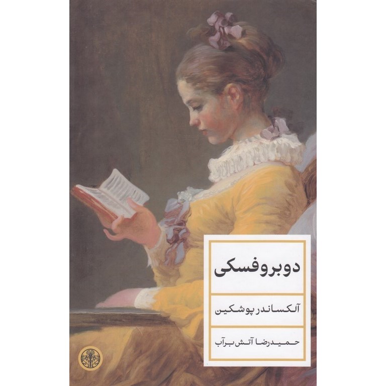 دوبروفسکی