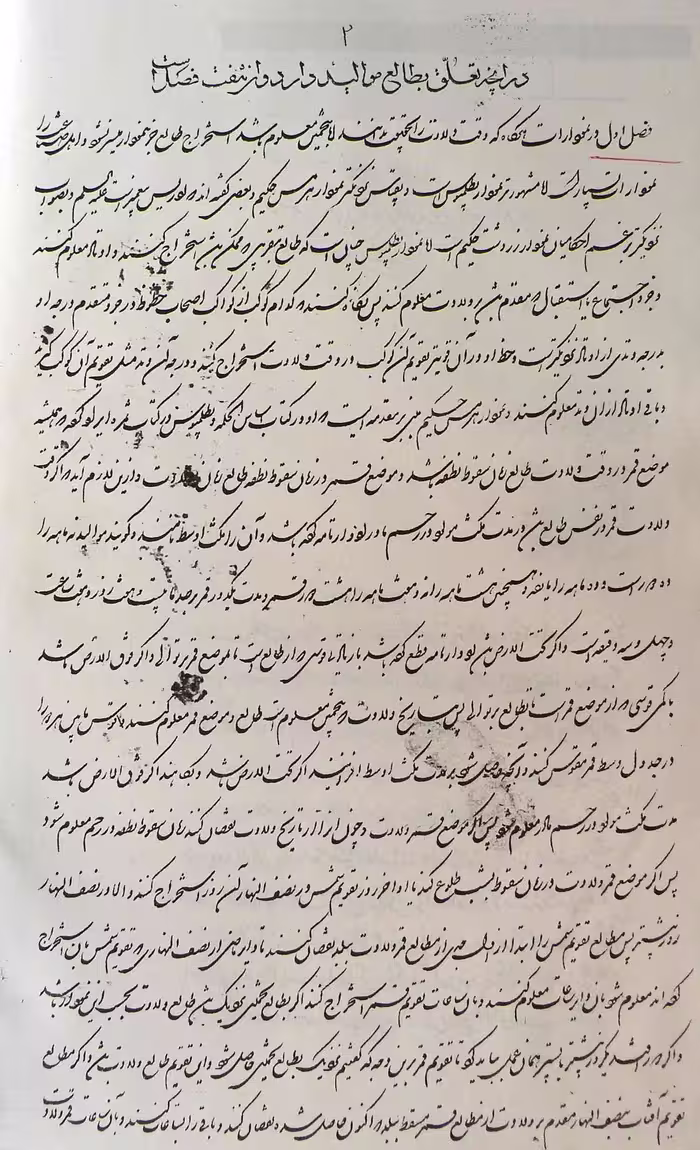 زیج سلطانی الغ بیگ نسخۀ PDF - کتابخانه مجازی واتیکان