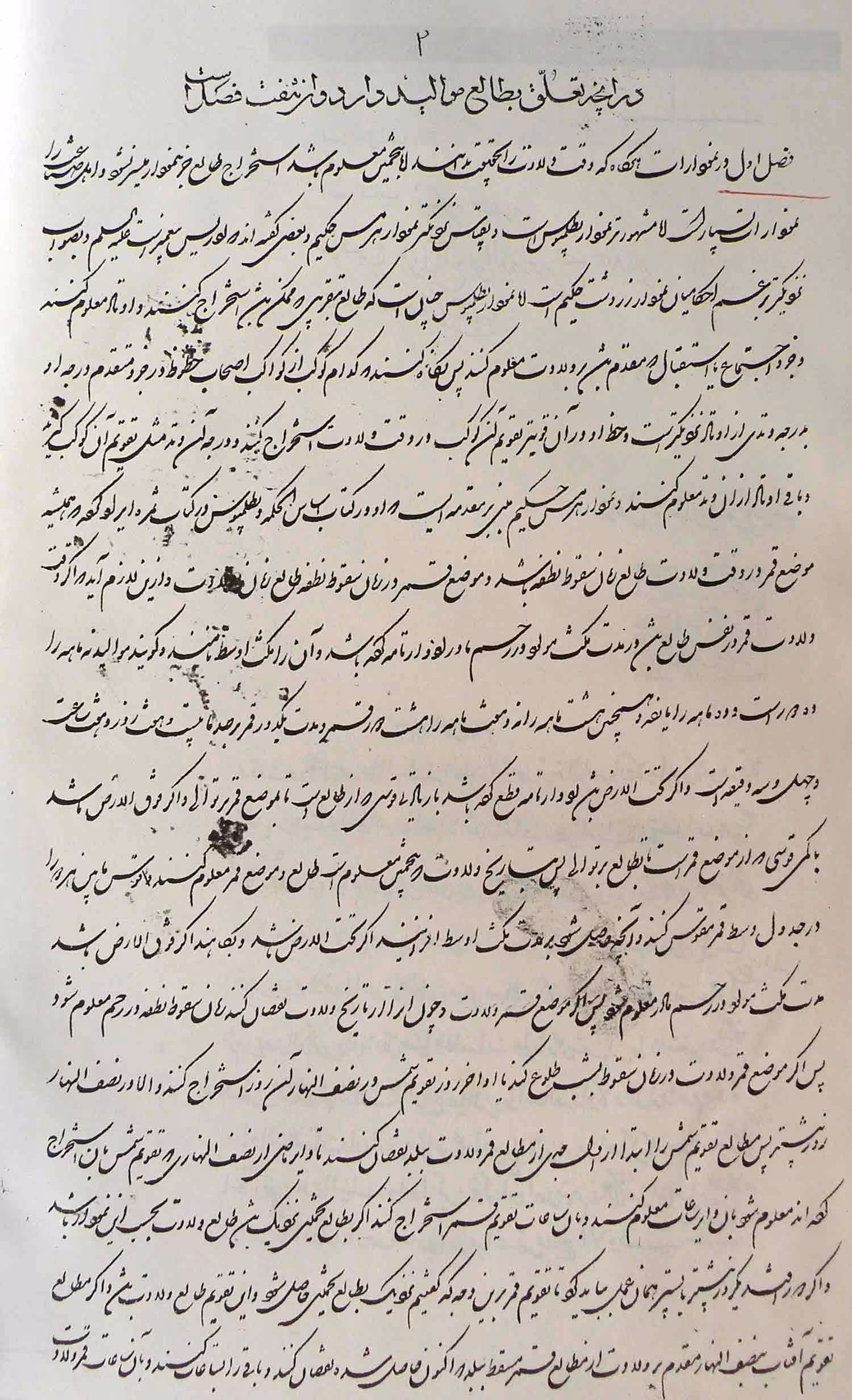 زیج سلطانی الغ بیگ نسخۀ PDF - کتابخانه مجازی واتیکان