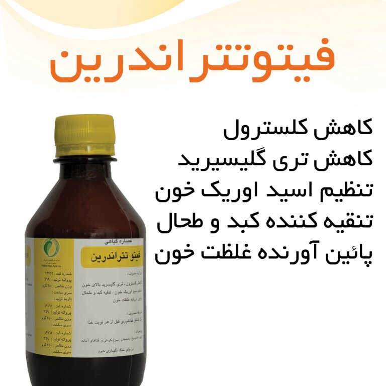 شربت فیتوتتراندین