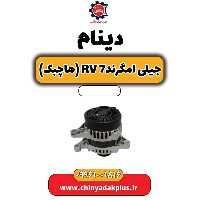 دینام جیلی امگرند Rv-7 (هاچبک)