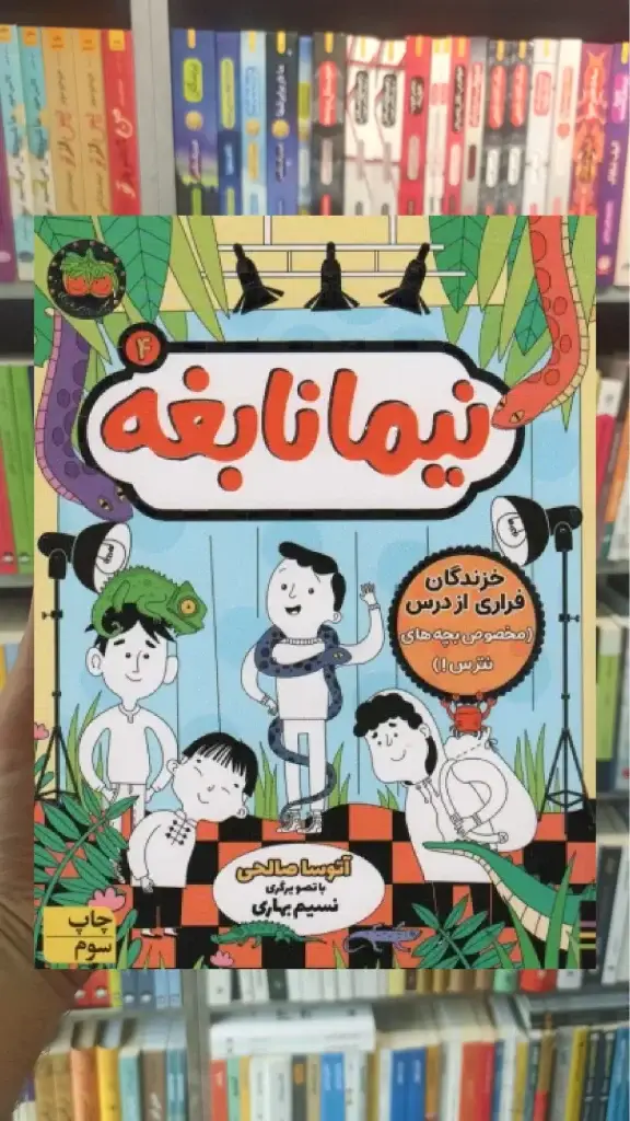 نیما نابغه 4 افق