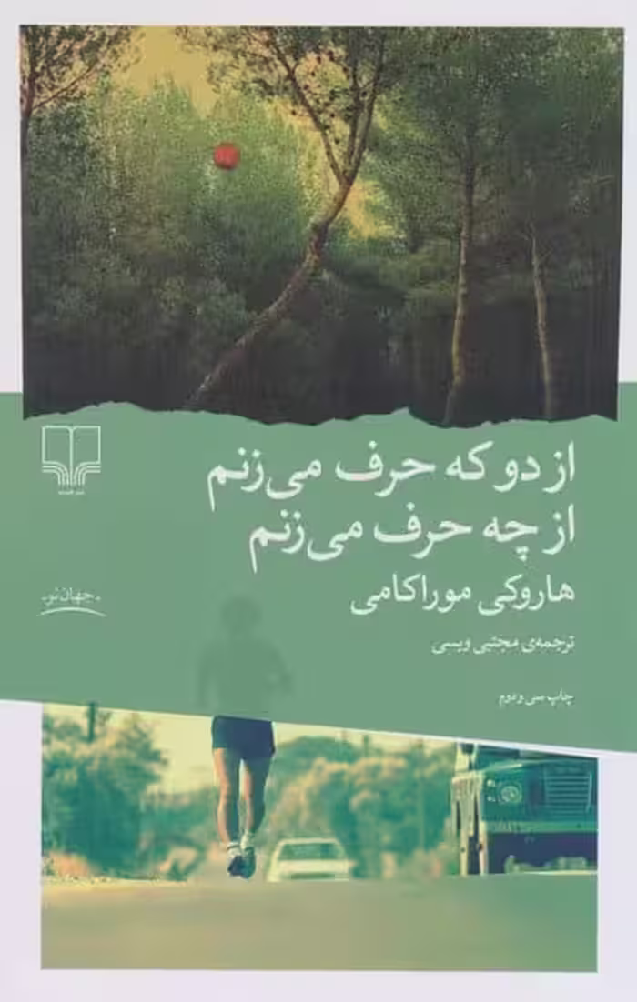 از دو که حرف می زنم از چه حرف می زنم - کتاب‌فروشی کوچه کتاب