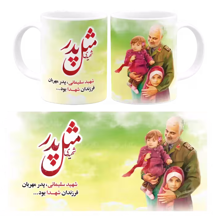 ماگ مثل پدر مثل حاج قاسم مدل Z11