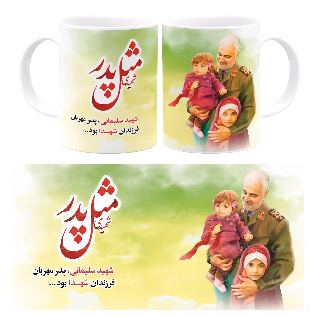 ماگ مثل پدر مثل حاج قاسم مدل Z11