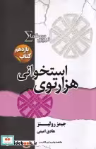 خرید کتاب نیروی سیگما کتاب یازدهم هزار توی استخوانی | ایده بوک