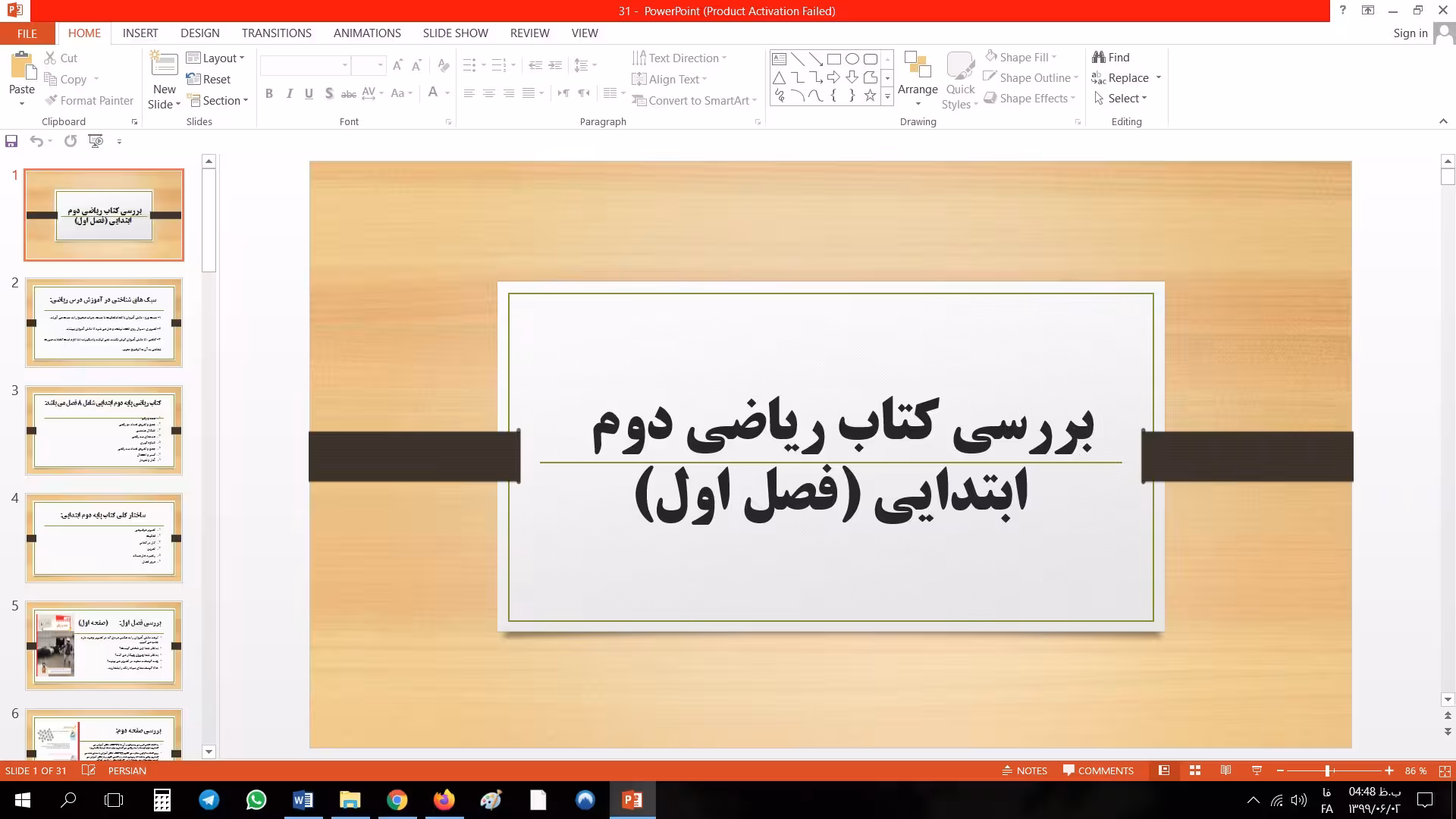 پاورپوینت بررسی کتاب ریاضی دوم ابتدایی فصل اول