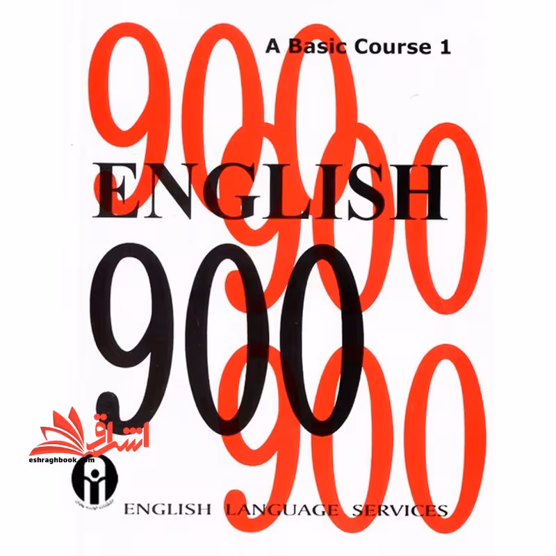a basic course english 900 1 - فروشگاه کتاب اشراق