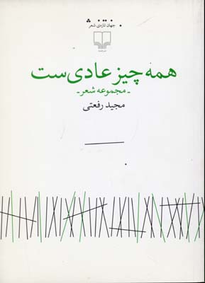 همه چیز عادی‌ست