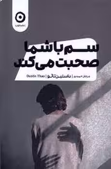 سم با شما صحبت می کند | مرکز فرهنگی آبی