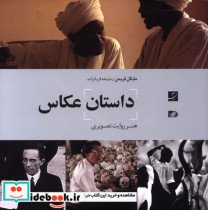 قیمت و خرید کتاب داستان عکاسی نشر کتاب آبان | ایده بوک
