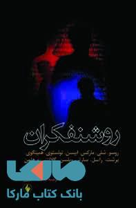 روشنفکران نشر فرزان روز