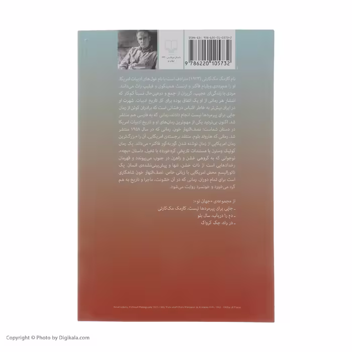 کتاب نصف النهار خون یا سری غروب در غرب اثر کارمک مک‌کارتی نشر چشمه