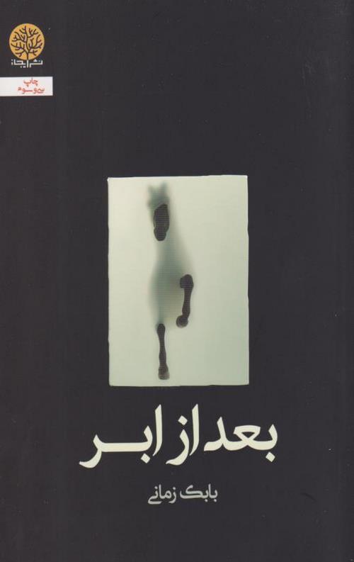 بعد از ابر
