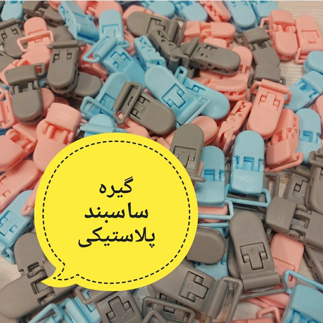 گیره ساسبند پلاستیکی رنگ گلبهی 20 عددی