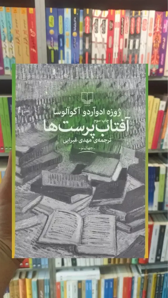 آفتاب پرست ها چشمه - بانک کتاب ماندگار-قیمت-خرید-کتاب-کمک-درسی-کنکور-دانشگاهی