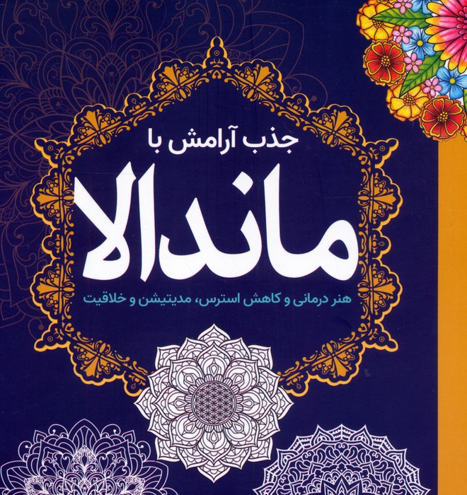 زنگ تفریح (تجربه لحظات شاد با رنگ آمیزی) - ناشربوک | خرید آنلاین کتاب