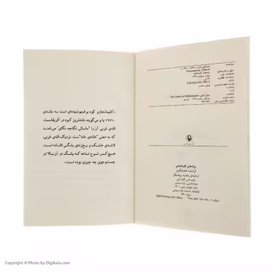 کتاب برف های کلیمانجارو اثر ارنست همینگوی انتشارات مروارید 