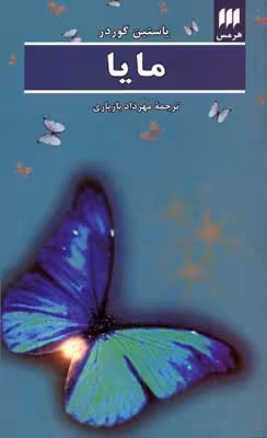 مایا