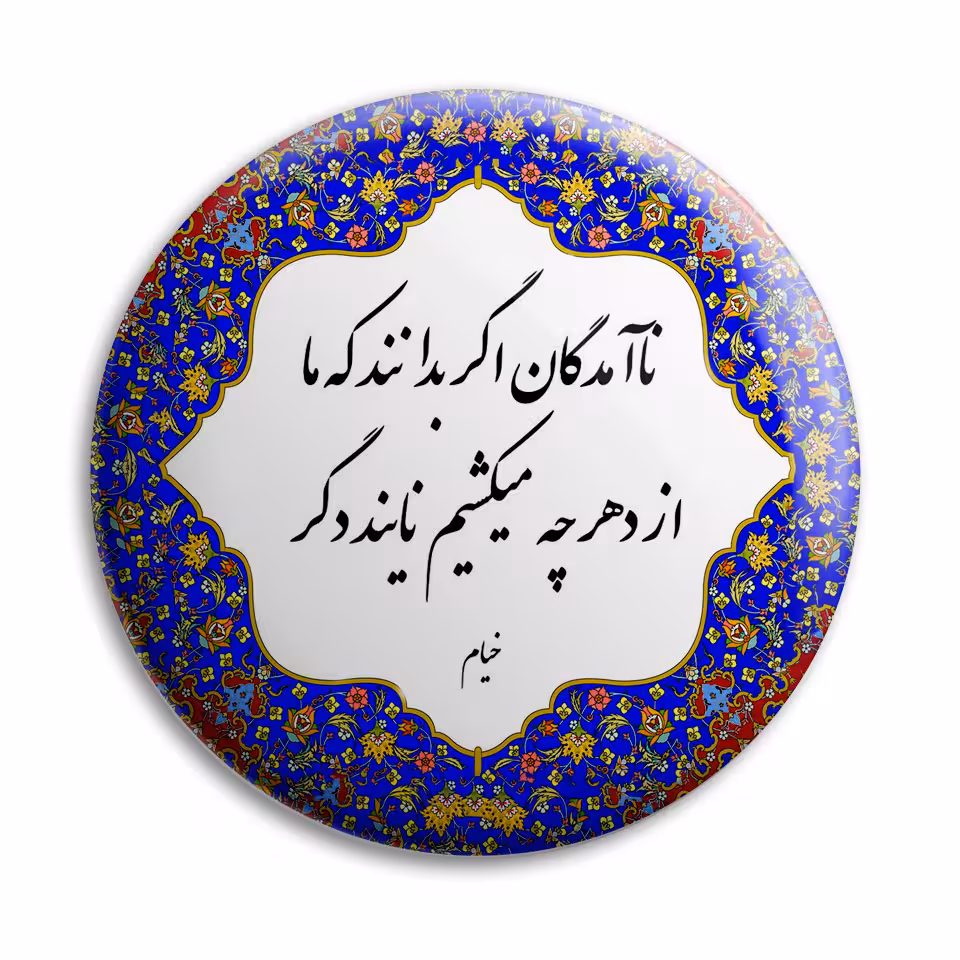 پیکسل پرمانه طرح ناآمدگان کد pm.5625