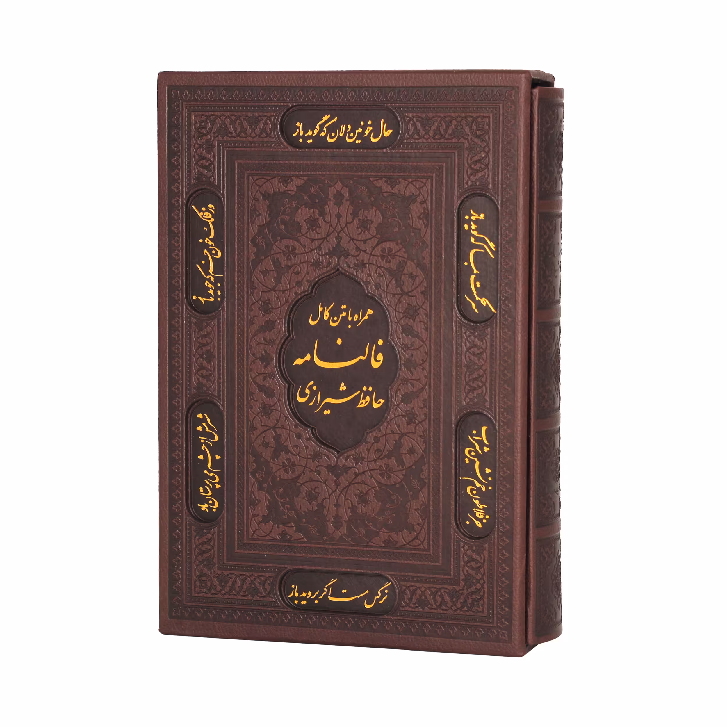 کتاب دیوان حافظ شیرازی همراه با متن کامل انتشارات پیام عدالت