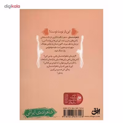 کتاب شن های زمان اثر کارلا جابلونسکی