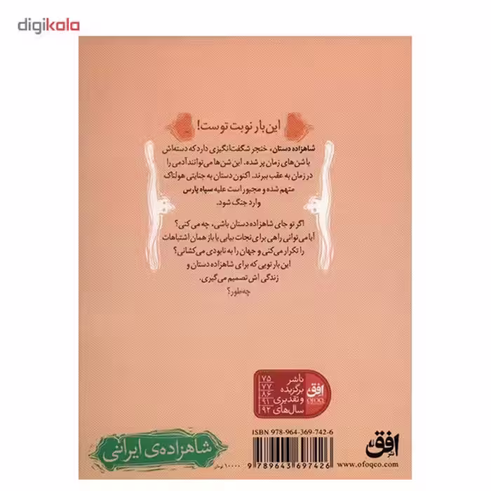 کتاب شن های زمان اثر کارلا جابلونسکی