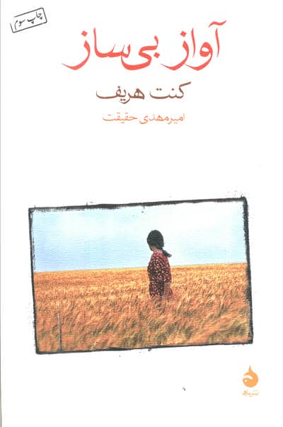 آواز بی ساز