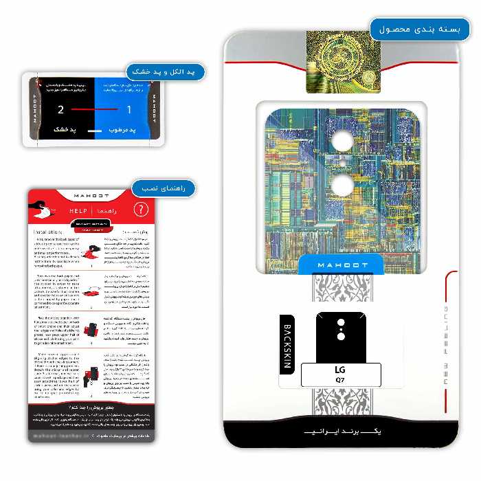 برچسب پوششی ماهوت مدل Intel Brand مناسب برای گوشی موبایل ال جی Q7