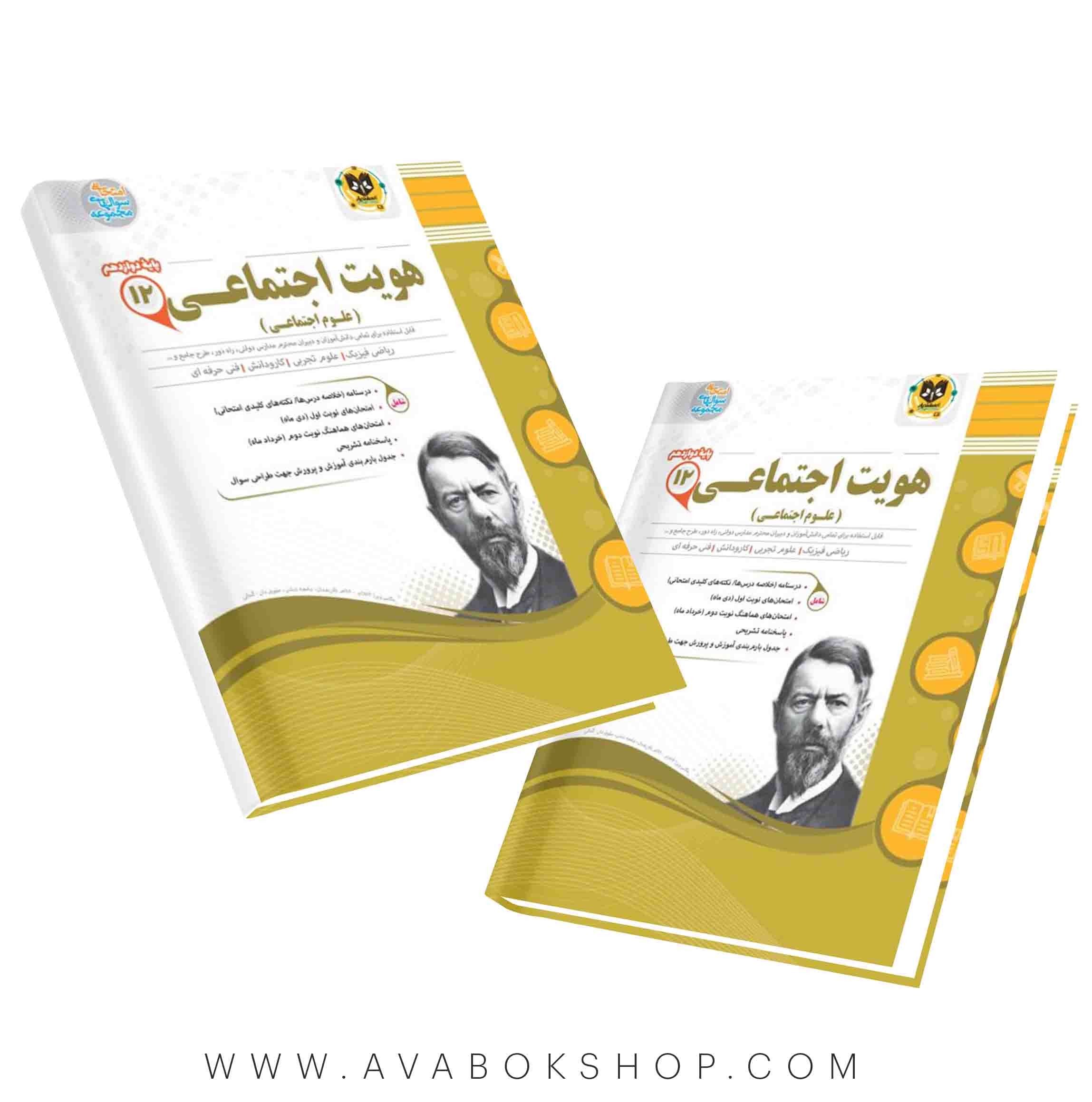کتاب هویت اجتماعی دوازدهم اسفندیار