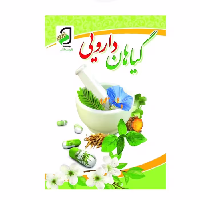 کتاب گیاهان دارویی