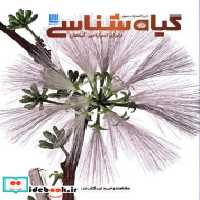 قیمت و خرید کتاب دایره المعارف مصور گیاه شناسی سایان«» | ایده بوک