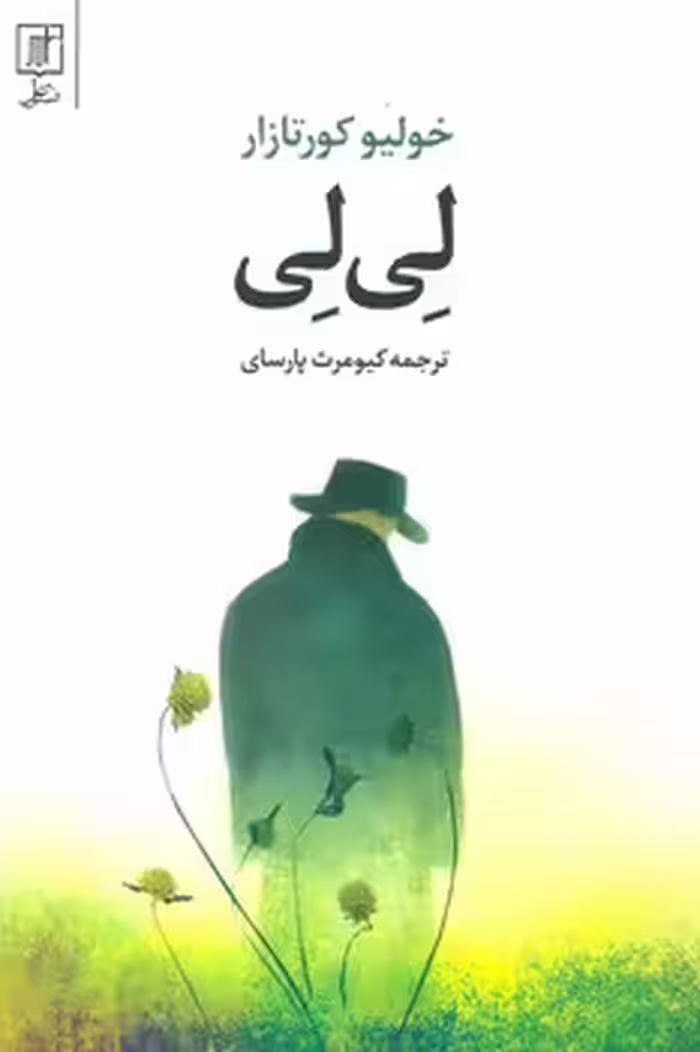 لی لی | مرکز فرهنگی آبی