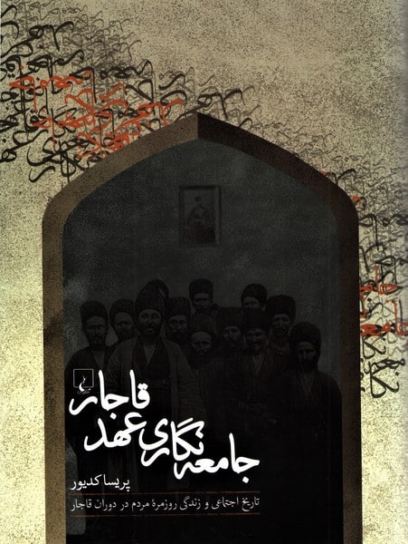 جامعه نگاری عهد قاجار - کتابفروشی کوچه کتاب