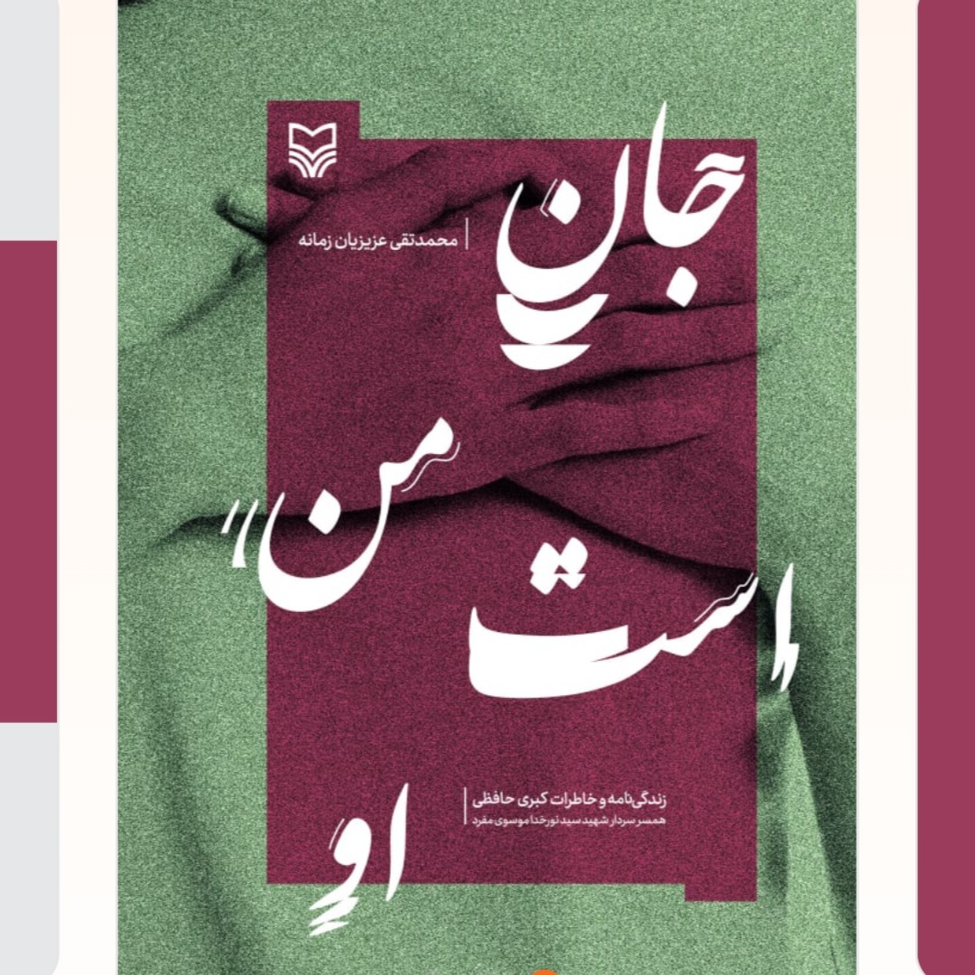 کتاب جان من است او